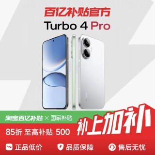 红米 MIUI/小米 Redmi Turbo 4 Pro 16+512版本 1626拿下