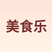 美食乐