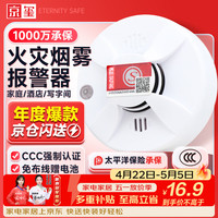 移动端、京东百亿补贴：京玺 SN-828-3 烟雾报警器 独立式