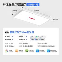 月影 林之光全光谱普瑞红光智能护眼吸顶灯超薄客厅大灯现代简约灯具