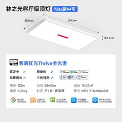 月影 林之光全光谱普瑞红光智能护眼吸顶灯超薄客厅大灯现代简约灯具