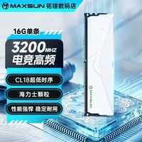 MAXSUN/铭瑄 海力士颗粒 台式机内存条
