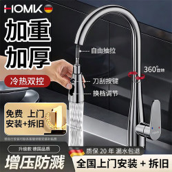HOMK 包安装厨房水龙头抽拉式冷热二合一水槽洗菜盆池龙头 厨房抽拉龙头
