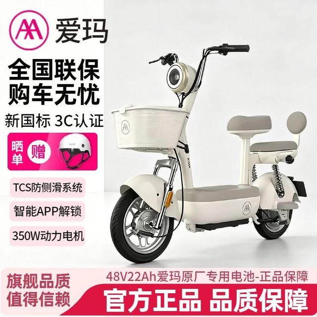 爱玛 小金豆 新国标电动自行车
