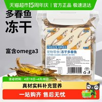 疯狂的主人 多春鱼冻干猫零食小鱼干满籽增肥发腮补钙成猫幼猫补充营养猫粮