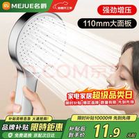 MEJUE 卫浴淋浴手持花洒莲蓬头 Z-5316