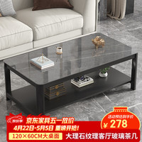 酷林KULIN KULIN 酷林 茶几 客厅简约钢化玻璃仿岩板双层置物茶几桌 120*60cm 灰色