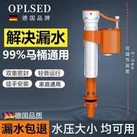 OPLSED 马桶进水阀通用上水阀厕所蹲坑坐便器冲便抽水箱配件浮球阀