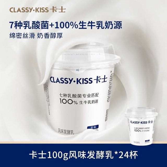 低至1.87元/杯、无添加：卡士 线下16.5元/3杯 风味发酵乳低温酸奶 100g*24杯