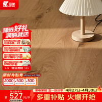圣象 NKB7116 ENF无醛级三层实木复合地板 1900mm*190mm*15mm