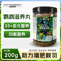 田园旺财 鹦鹉滋养丸粮食饲料金太阳玄凤牡丹小太阳和尚金刚鸟粮