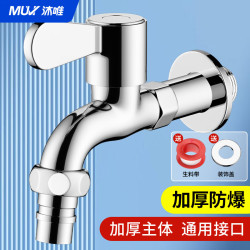 沐唯 XLT001 洗衣机水龙头 4分单冷