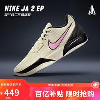 移动端、京东百亿补贴：NIKE Ja 2 EP 男款篮球鞋 FD7327-100