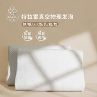 大朴 A类 泰国进口天然乳胶枕 物理发泡 成人护颈辅助睡眠枕头 纸箱