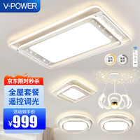 V-POWER 客厅灯主灯2026年新款高端大气卧室餐厅灯吸顶灯广东中山灯具套餐