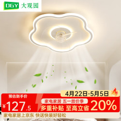大观园 O263 梅花风扇灯 48cm 35W 白色