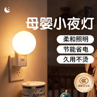欣兰雅舍 小夜灯 插电小夜灯 灯具*1 包装盒*1