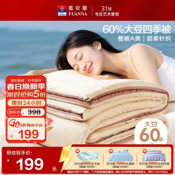 富安娜 ×京东定制被子超柔A类针织60%大豆被四季被芯约4.6斤203×229cm