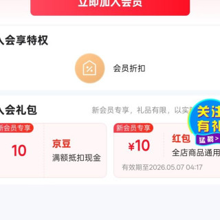 SANWA 京东 入会 10 京豆+10 元无门槛红包