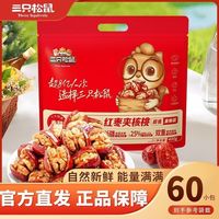 三只松鼠 枣夹核桃400g红枣坚果仁孕妇零食健康营养