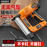 沃克莱夫 电动射钉枪木工射钉专用枪打钉器气钉枪电动F30双用直钉抢