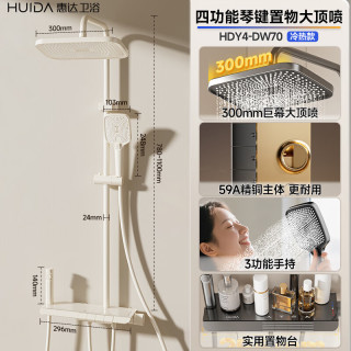 惠达 增压 淋浴花洒套装