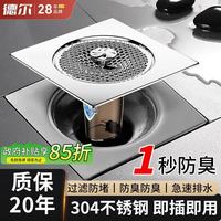 德尔 卫生间地漏 不锈钢防虫防臭地漏芯