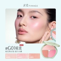  TIMAGE/彩棠 三色 腮红盘