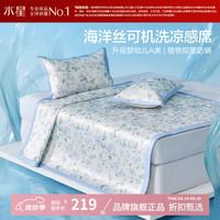 水星家纺 A类抑菌防螨印花冰丝席三件套凉席子 繁花·星落花屿可水洗印花冰丝席三件套150*200cm