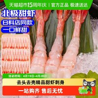 88VIP：卖鱼郎先生 寿司甜虾 30只