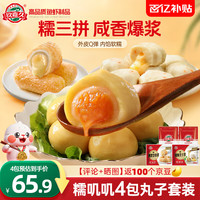 玖嘉久 海鸭蛋麻薯包心丸火锅丸子 640g（160g*4包）