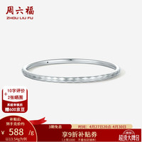 周六福 ZLF 周六福 PT950铂金手镯女款 58mm 13.54g