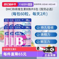 DHC 维生素B族片 60粒*6袋