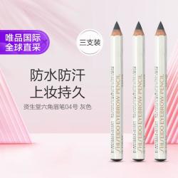 资生堂 六角眉笔04号灰色三支装自然持妆不掉色