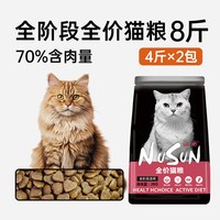 纽尚 全价猫粮8斤主食通用型成猫幼猫全阶段专用鲜肉烘焙粮营养高蛋白
