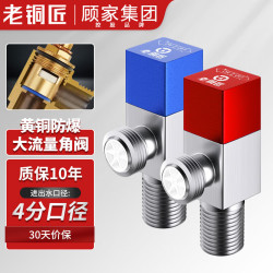 老铜匠 顾家集团 6978063932061 黄铜角阀 4分 八字阀 陶瓷阀芯 1冷+1热