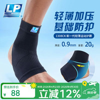 LP 1308CK运动护踝 户外运动保暖轻薄透气型脚踝关节护套 黑色两只装L
