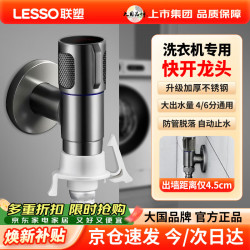 联塑 洗衣机专用快开水龙头 4分/6分 不锈钢 防脱落 自动止水嘴