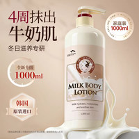 88VIP：SOMANG 牛奶身体乳1L滋润补水保湿身体乳大容量全家适用韩国原装进口