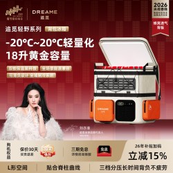 追觅 DRN18FW 车载冰箱 压缩机制冷 USB便携