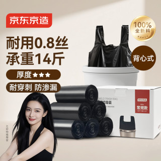 京东京造 背心式垃圾袋 300只（45*60cm）