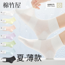 棉竹屋 网眼透气 女士短袜  5双