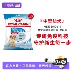 皇家 狗粮小型中型犬成犬幼犬全价干粮50g*3