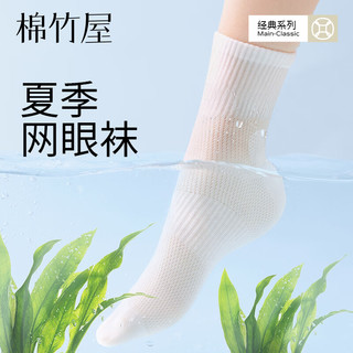  B＆C．Room/棉竹屋 网眼透气 女士短袜 白+白+白+白+白 5双