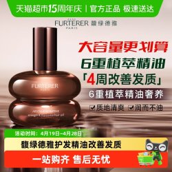 馥绿德雅 下拉详情更优惠--馥绿德雅全新臻萃琥珀护发精油柔顺防毛躁干枯