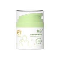  童将 植物基 儿童面霜