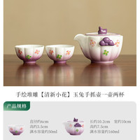 灵沐 旅行套装清新小花玉兔手抓壶