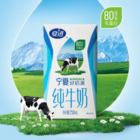 移动端、京东百亿补贴：夏进 纯牛奶 250ml*20盒 3.2g蛋白质含量