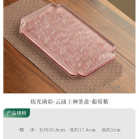 灵沐 简约云涌上神茶盘葡萄紫