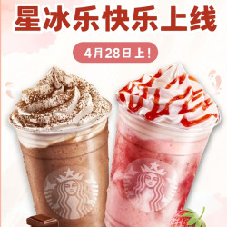 星巴克 红颜草莓星冰乐 大杯
